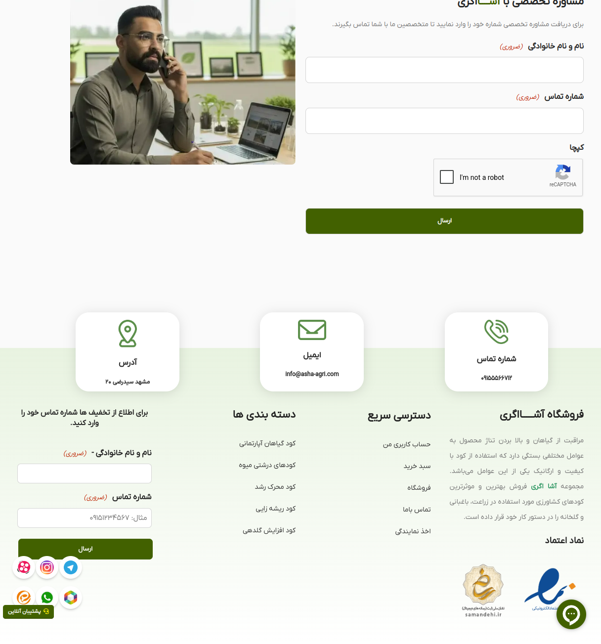 فرم تماس و راه‌های ارتباط با کارشناس