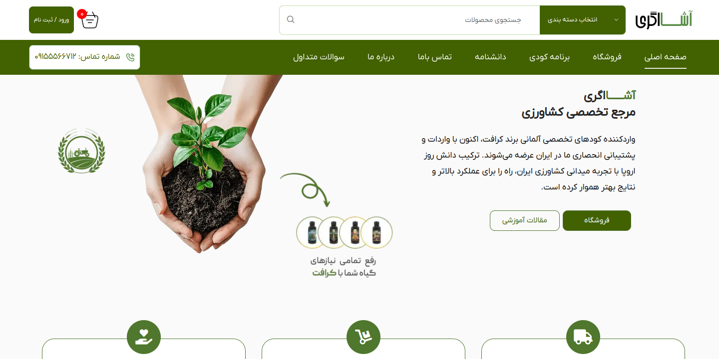 معرفی خدمات تخصصی کشاورزی آشنا اگری