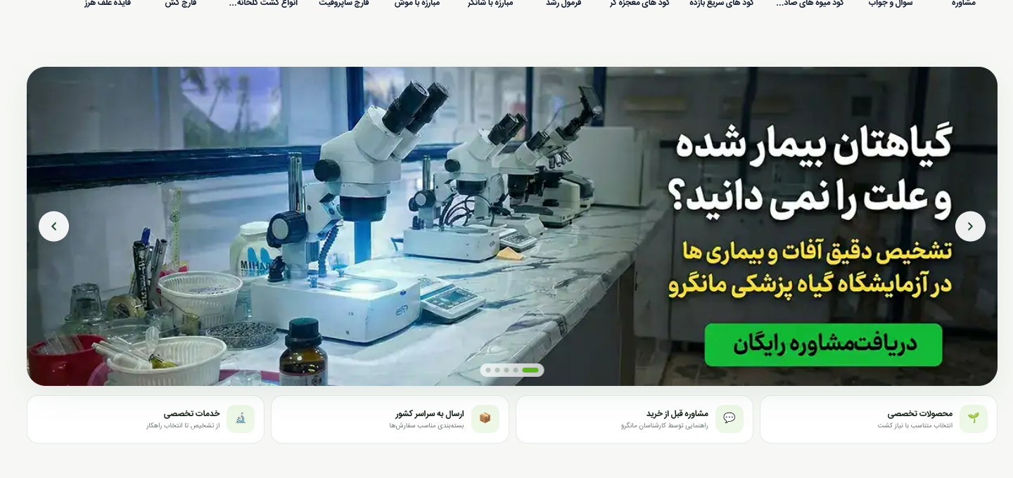 آزمایشگاه تشخیص آفات و بیماری‌های گیاهی
